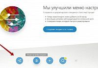 Панель быстрых настроек всегда под рукой у администратора